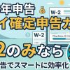 2026年申告 ハワイ確定申告ガイド W-2のみ対象 アイキャッチ画像