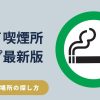 ワイキキ喫煙マップ ハワイで今すぐ吸える場所の探し方と20フィートルール確認