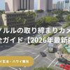 ホノルルの取り締まりカメラ完全ガイド【2026年最新版】設置場所・罰金・レンタカー通知の実態