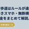 日本人がやりがちなハワイの横断歩道ルールの違い。歩きスマホ・無断横断の罰金を解説。