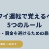ハワイ運転で覚えるべき5つのルールを中心に、レッカー・罰金対策や右折・駐車・歩行者優先・IDPの実務をまとめた2026年最新版ガイド