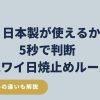 オアフ島・ハワイ島・マウイ郡で違うハワイの日焼け止めルールを解説。持参可能かもすぐに確認可能。