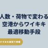 ホノルル空港からワイキキへの移動をTheBus・シャトル・タクシー・Uberで比較し、料金・所要時間・人数別おすすめをまとめた2026年最新ガイド
